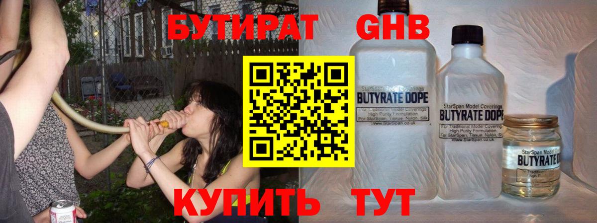 БУТИРАТ вода  БУТИРАТ  Тамбов  Вход с VPN 