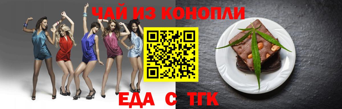 Еда ТГК конопля Тамбов