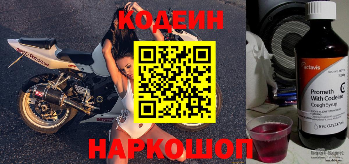 Кодеин напиток Lean (лин)  Вход с VPN  Кодеиновый сироп Lean Purple Drank  Тамбов 
